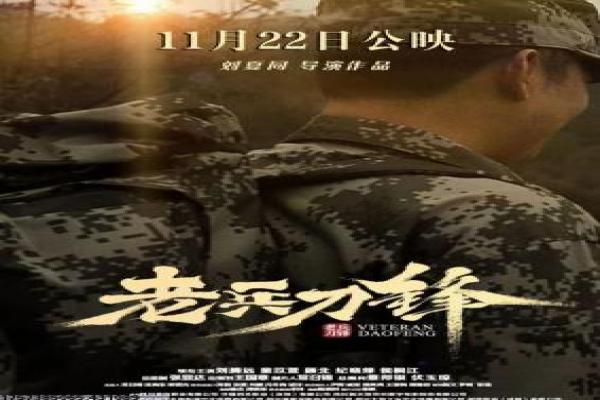 《智取威虎山》电影全解读|林海雪原中的智慧与勇气