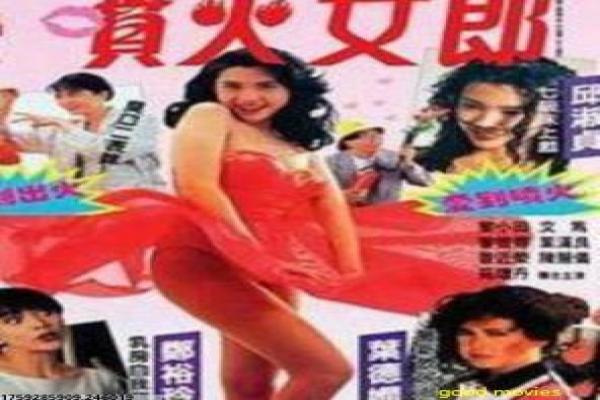 《艳倒群雌》艳倒群雌美艳的浪漫故事情节深